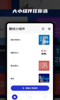 万能小组件图5