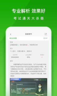 医学万题库-医考真题题库图3