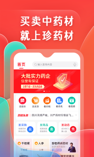 珍药材-中药材服务平台图1