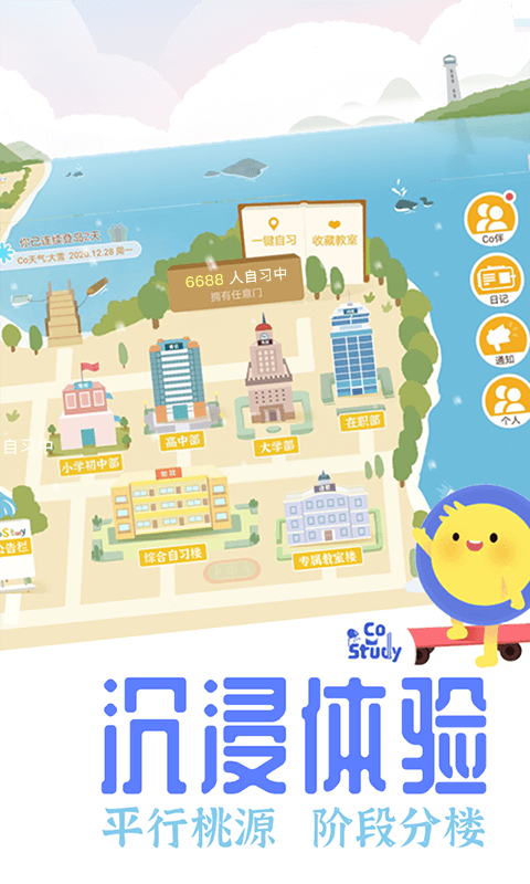 CoStudy-线上的虚拟自习室图2