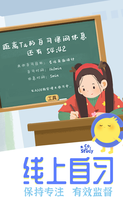 CoStudy-线上的虚拟自习室图4