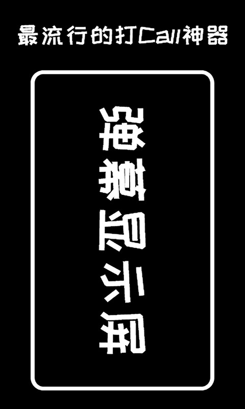 弹幕显示屏图1