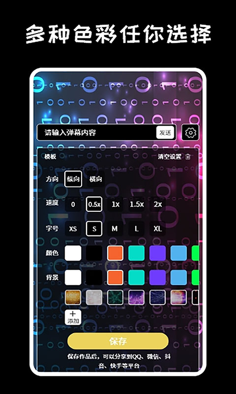 弹幕显示屏图2