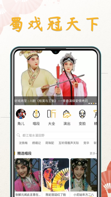 川剧迷-巴蜀传统戏曲艺术欣赏图1