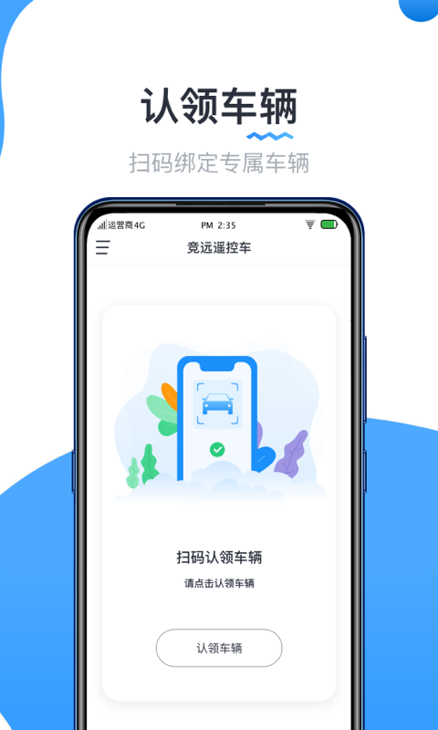 实暻遥控车-实景远程遥控图1