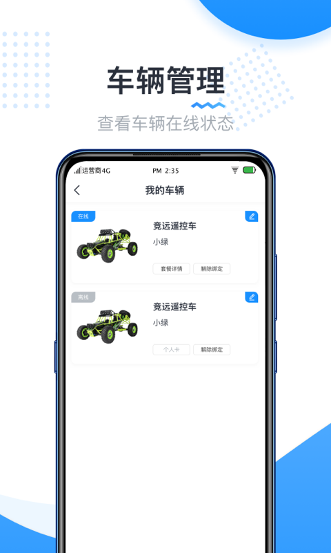 实暻遥控车-实景远程遥控图5