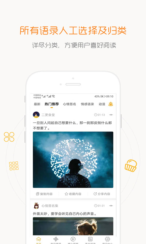 一句话心情语录-早安晚安签名语录图3