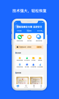 数据兔恢复大师-手机聊天记录恢复图1