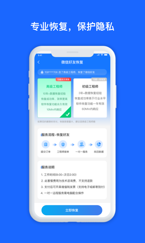 数据兔恢复大师-手机聊天记录恢复图2