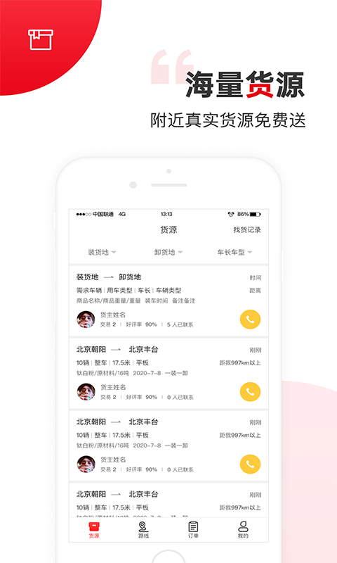国联智运司机端图1