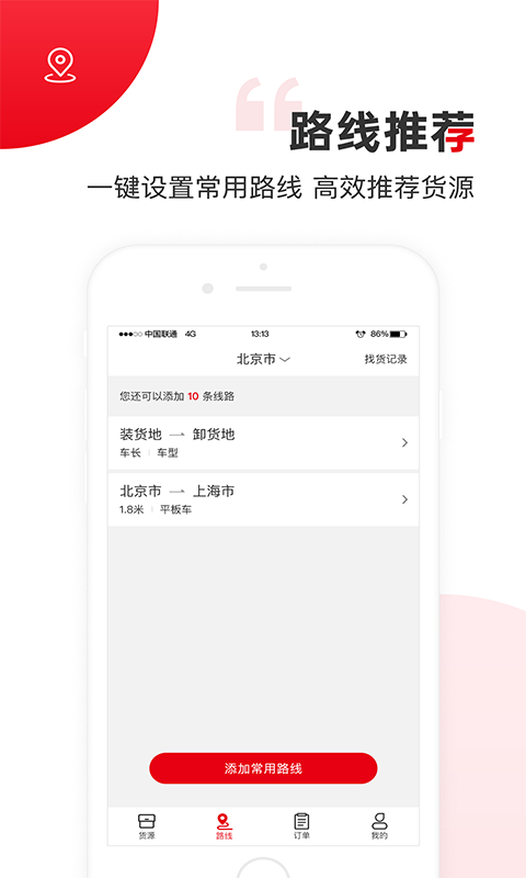 国联智运司机端图2