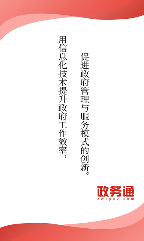 政务通图1