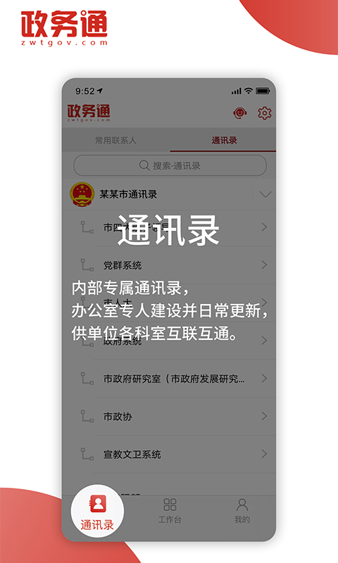 政务通图2