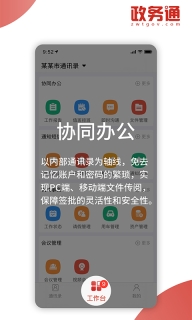 政务通图3