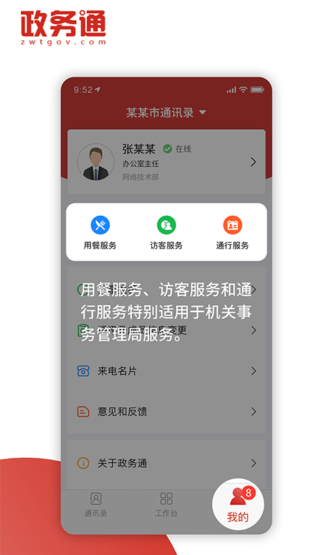 政务通图4