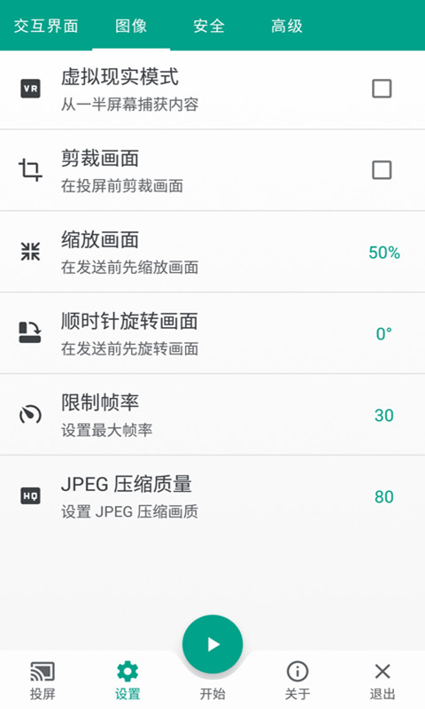 多屏互动-易互动图3