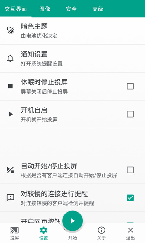 多屏互动-易互动图4