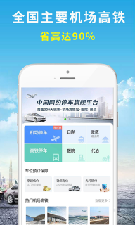 机场停车图2