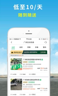 机场停车图3