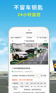 机场停车图4
