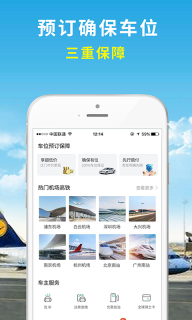 机场停车图5