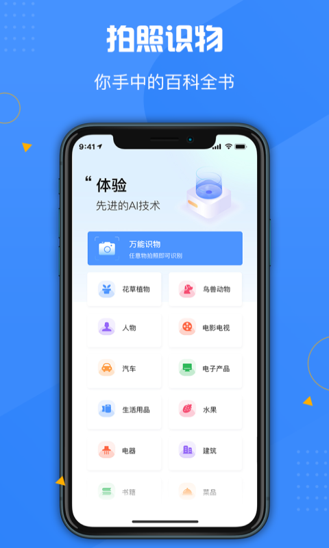 百科扫描王-拍照识别扫描图1