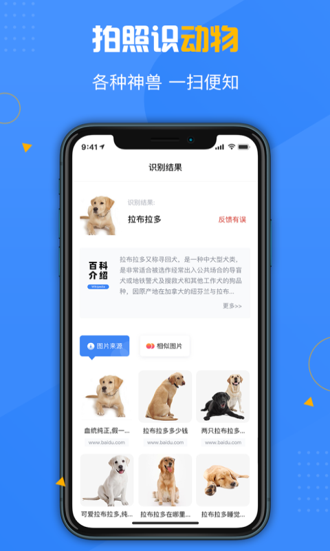 百科扫描王-拍照识别扫描图2