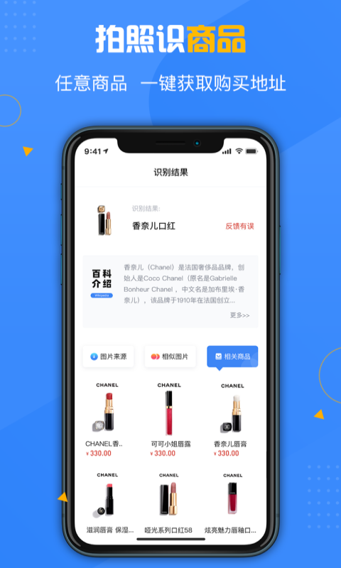 百科扫描王-拍照识别扫描图4