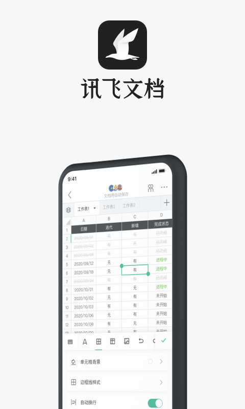 讯飞文档-在线多人文档协作编辑图1