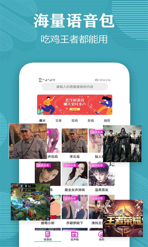 变声器语音包大师图2