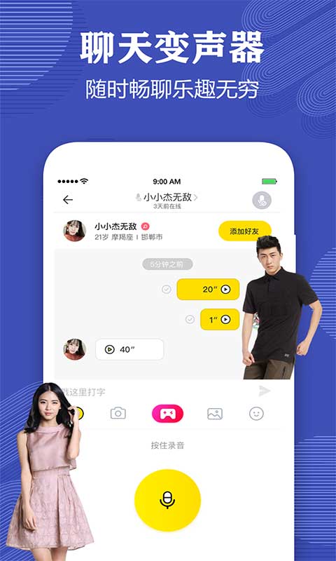 变声器语音包大师图3
