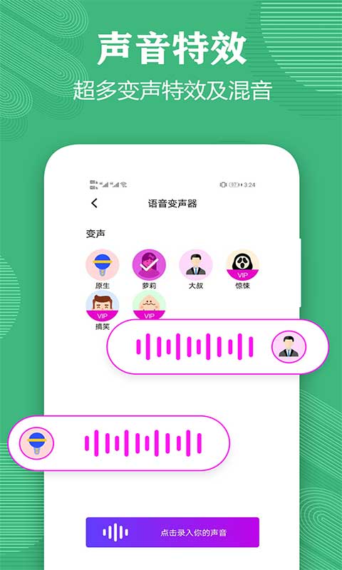 变声器语音包大师图4
