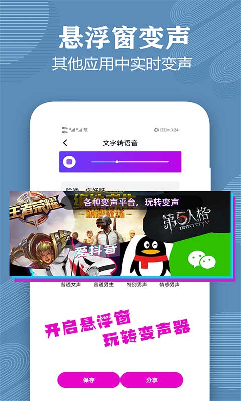变声器语音包大师图5