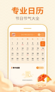 口袋日历-万年历图1