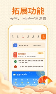 口袋日历-万年历图2