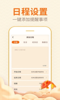 口袋日历-万年历图3