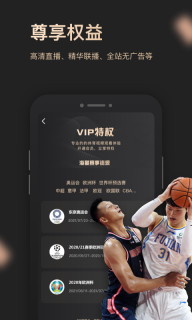 央视体育VIP图5