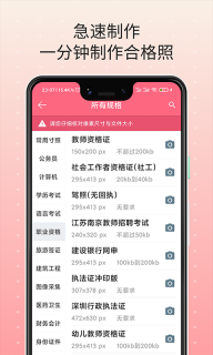 最美证件照免费-专业证件照制作图2
