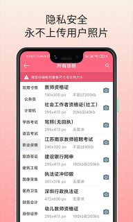 最美证件照免费-专业证件照制作图4