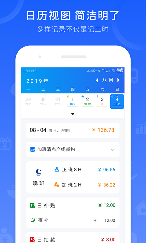 工时记录-记加班考勤图2