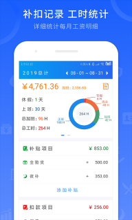 工时记录-记加班考勤图3