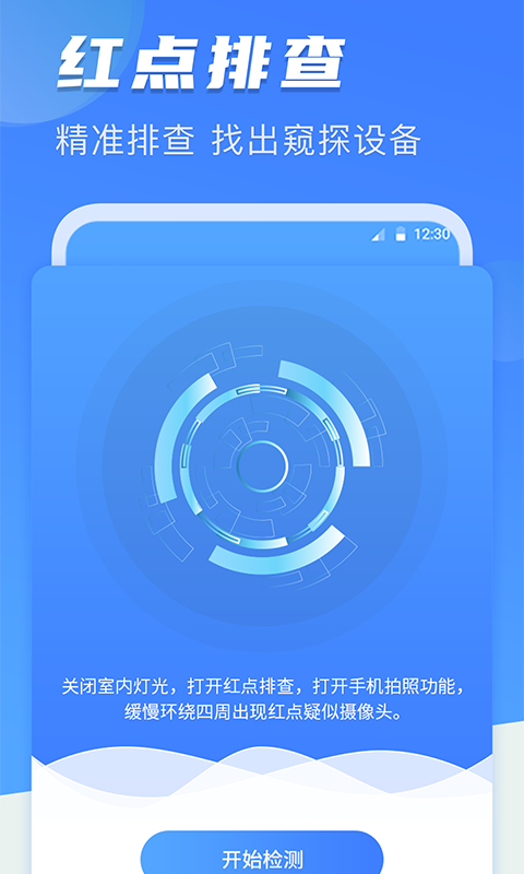 摄像头检测-反偷拍图2
