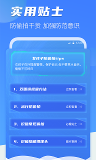 摄像头检测-反偷拍图3