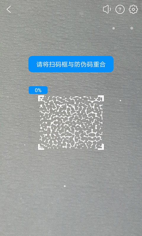 防伪码图3
