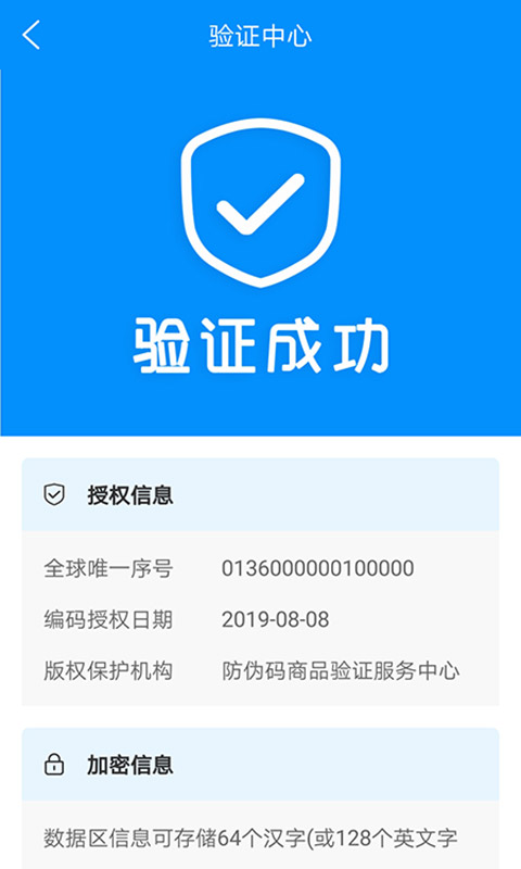 防伪码图4