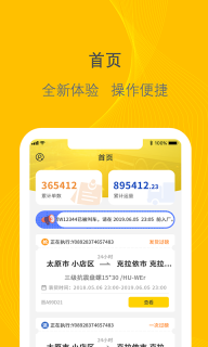 千云司机端图2