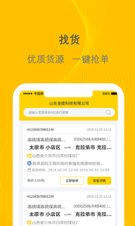 千云司机端图5