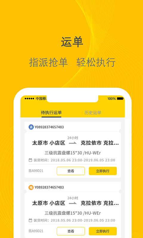 千云司机端图3
