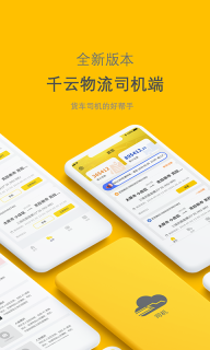 千云司机端图1