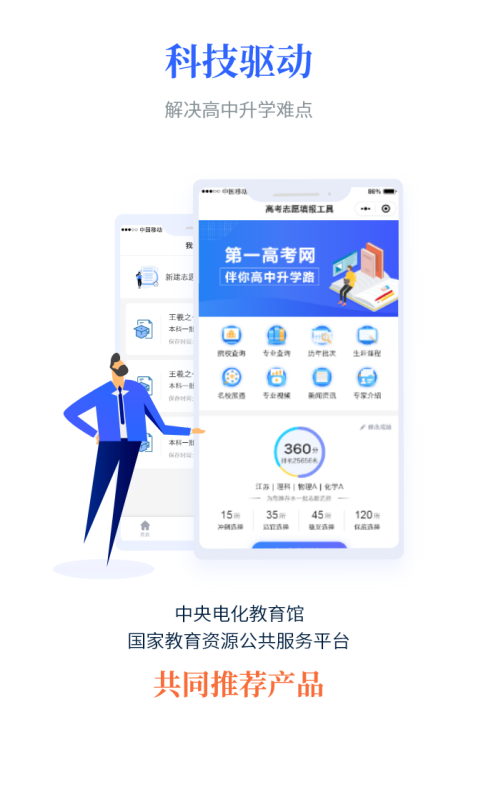 第一高考-填好志愿为高考加分图1